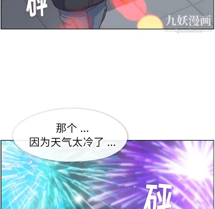 郑主任为何这样 第91话 第90页