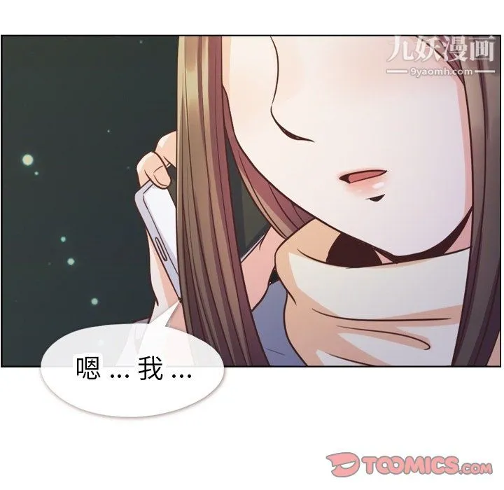 郑主任为何这样 第91话 第92页