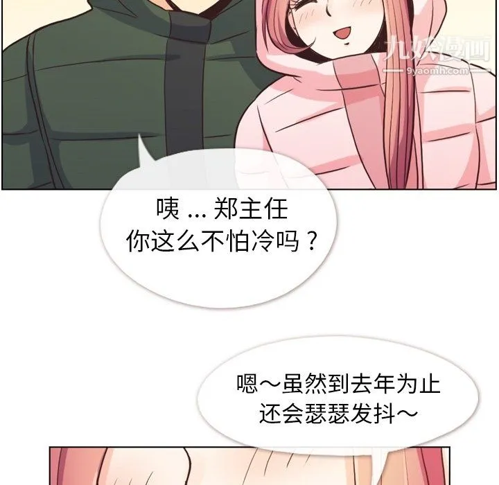郑主任为何这样 第91话 第78页