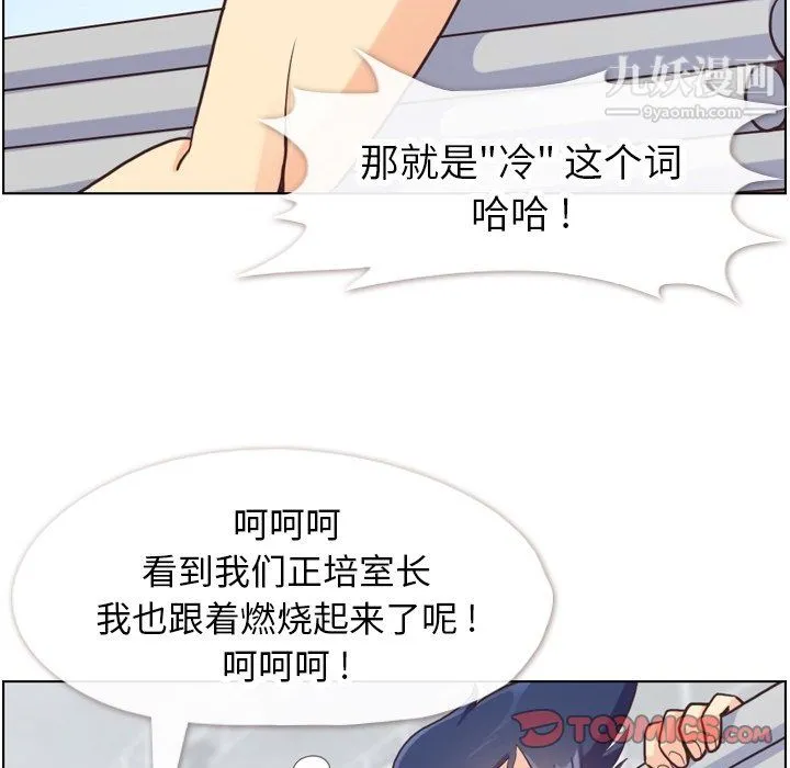 郑主任为何这样 第91话 第8页
