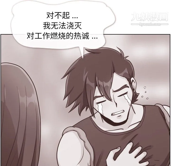郑主任为何这样 第91话 第15页