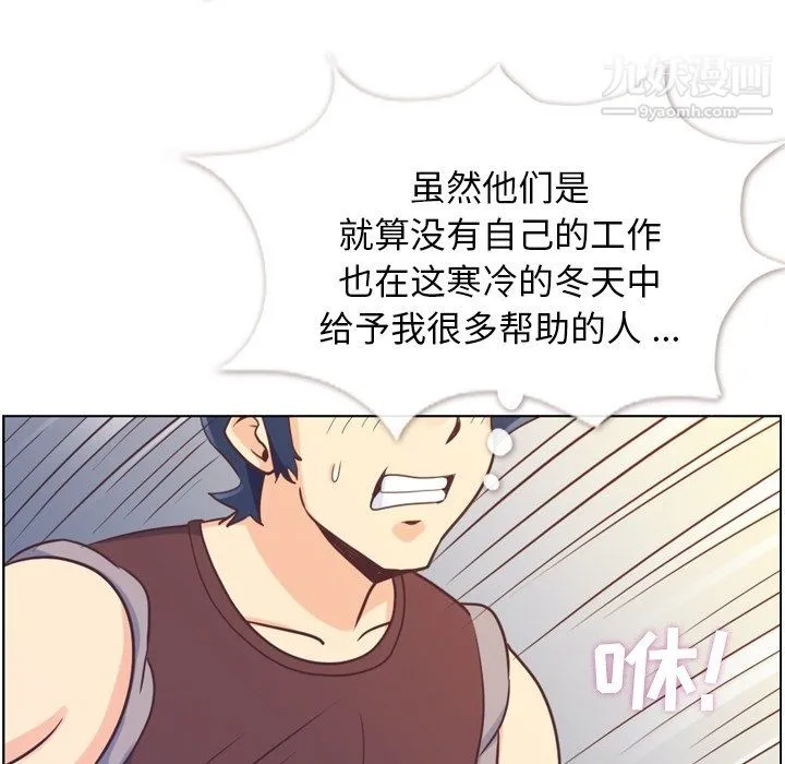 郑主任为何这样 第91话 第54页