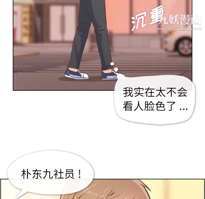 郑主任为何这样 第50话 第45页
