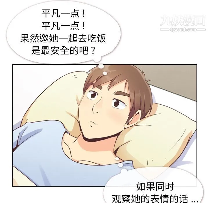 郑主任为何这样 第50话 第73页