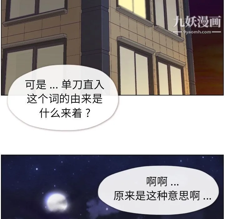 郑主任为何这样 第50话 第81页