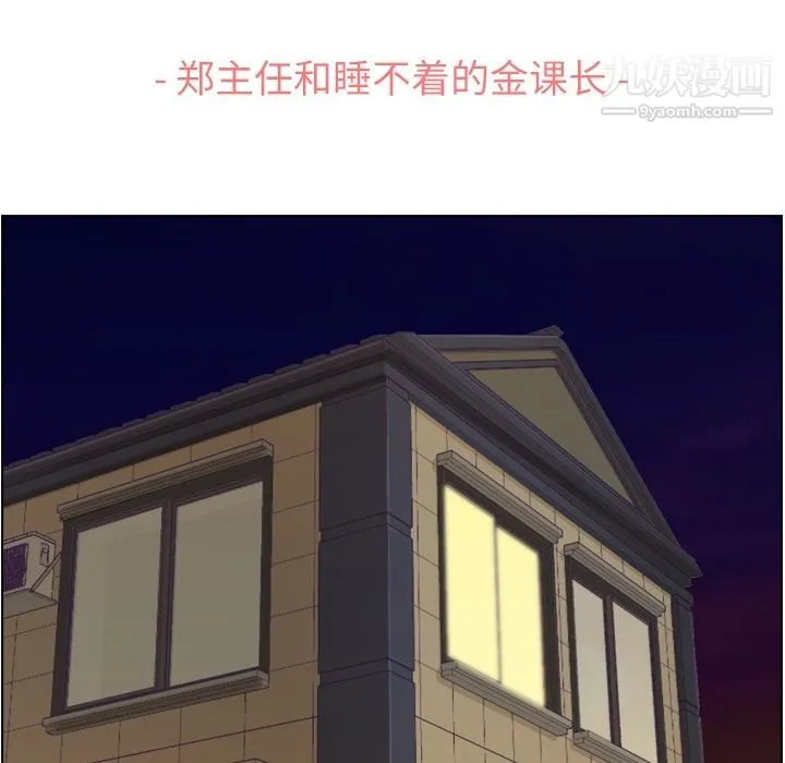 郑主任为何这样 第50话 第59页
