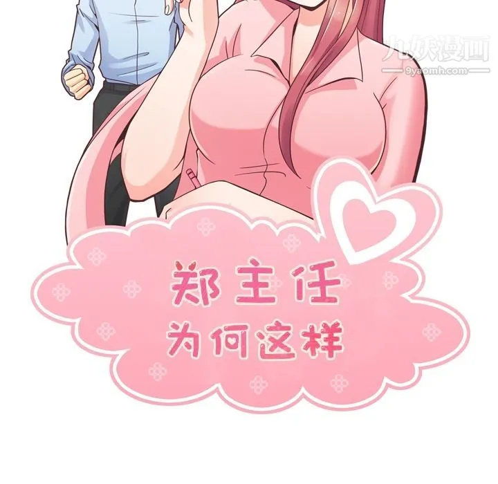 郑主任为何这样 第50话 第58页