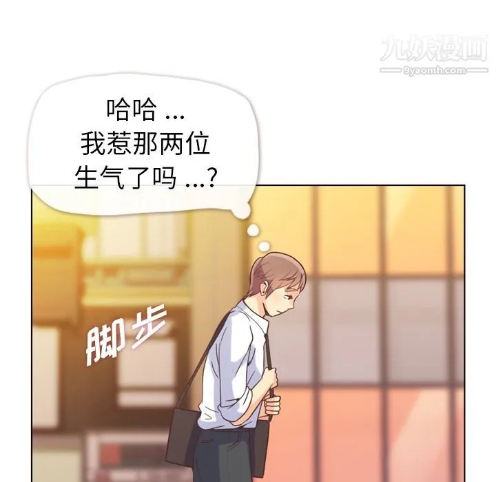 郑主任为何这样 第50话 第44页