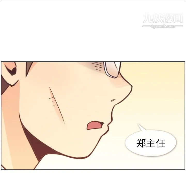 郑主任为何这样 第50话 第97页