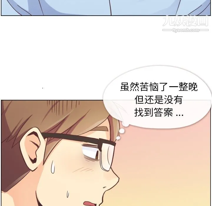 郑主任为何这样 第50话 第88页