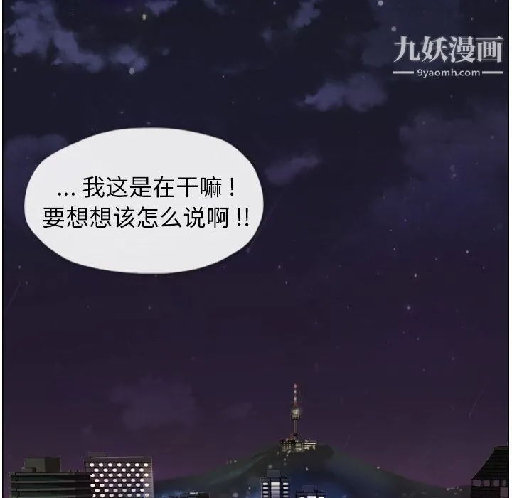 郑主任为何这样 第50话 第82页