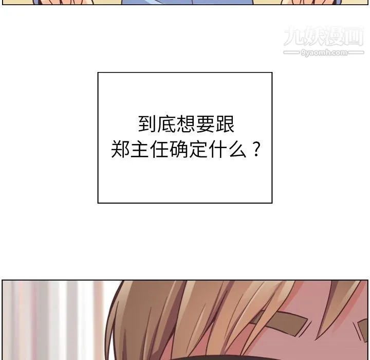 郑主任为何这样 第50话 第95页