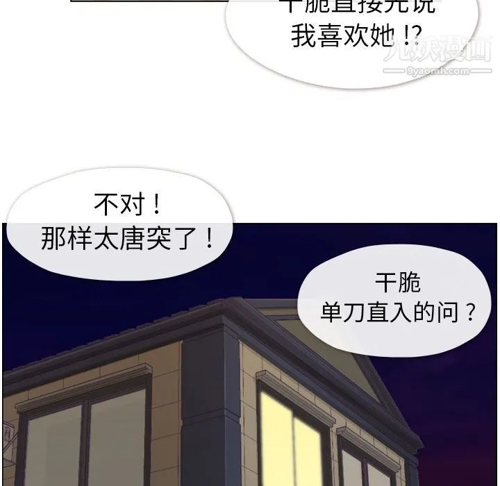 郑主任为何这样 第50话 第80页