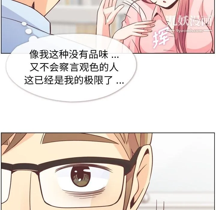郑主任为何这样 第50话 第90页