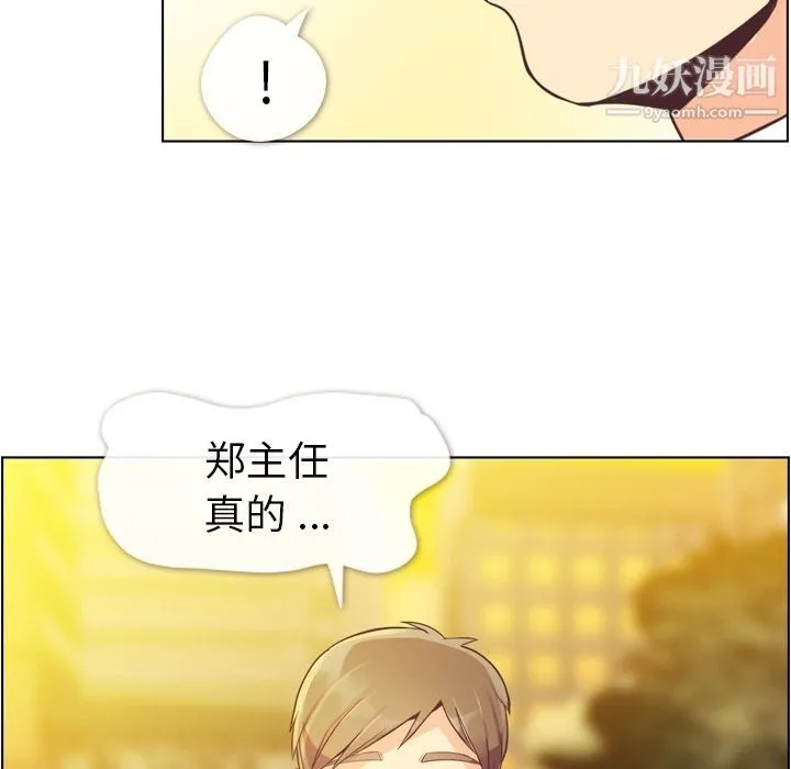 郑主任为何这样 第50话 第51页