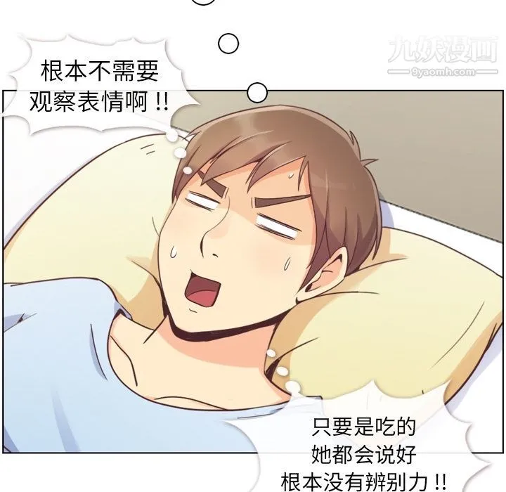 郑主任为何这样 第50话 第78页