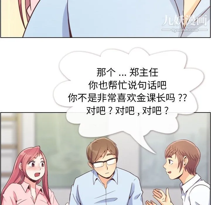 郑主任为何这样 第50话 第35页