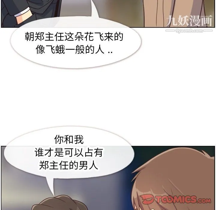 郑主任为何这样 第81话 第85页
