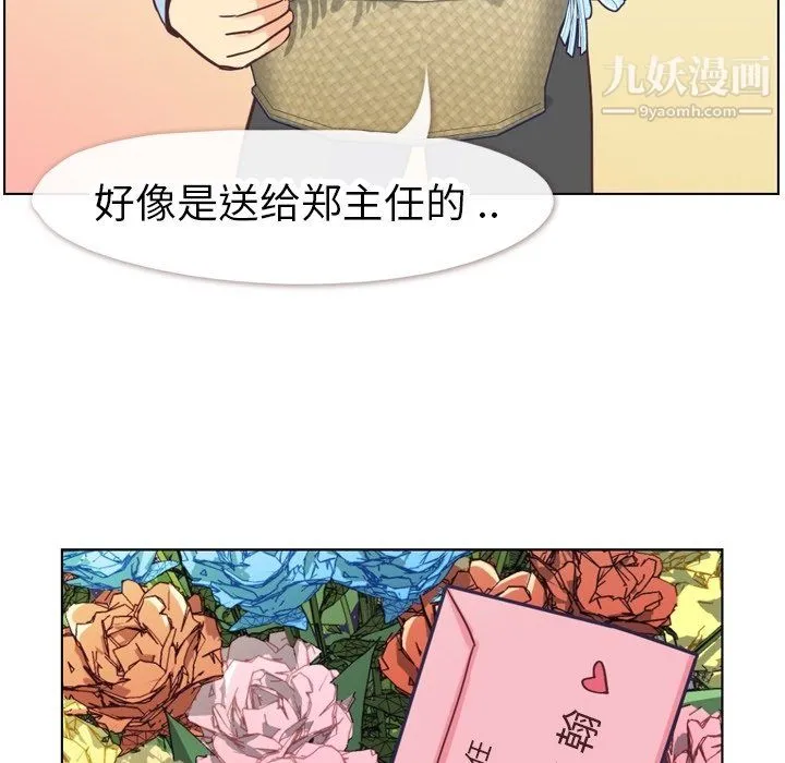 郑主任为何这样 第81话 第57页