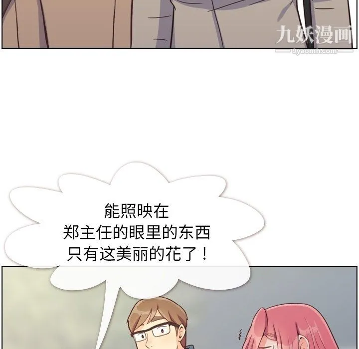 郑主任为何这样 第81话 第78页