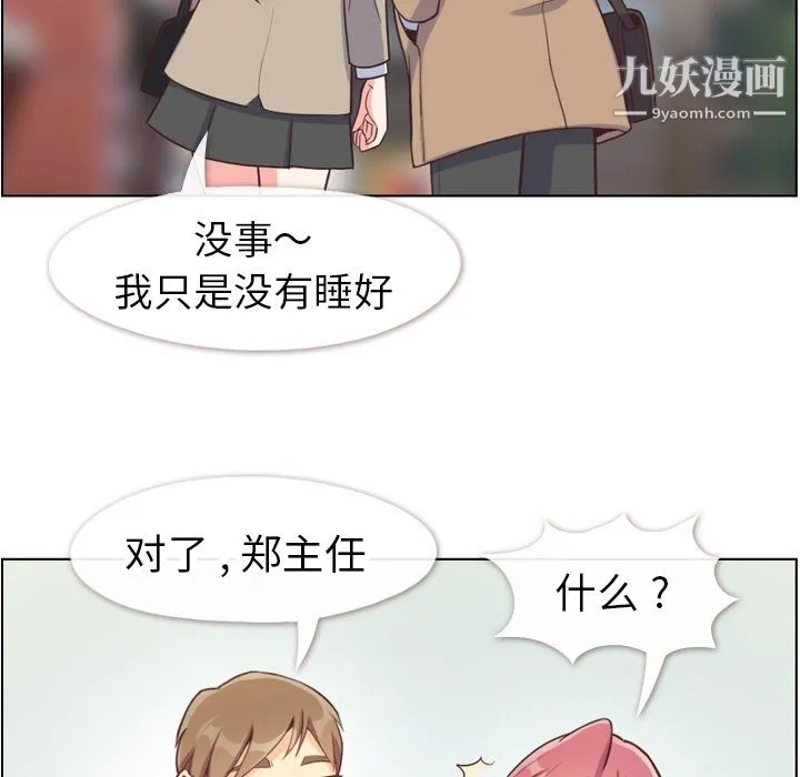 郑主任为何这样 第81话 第29页