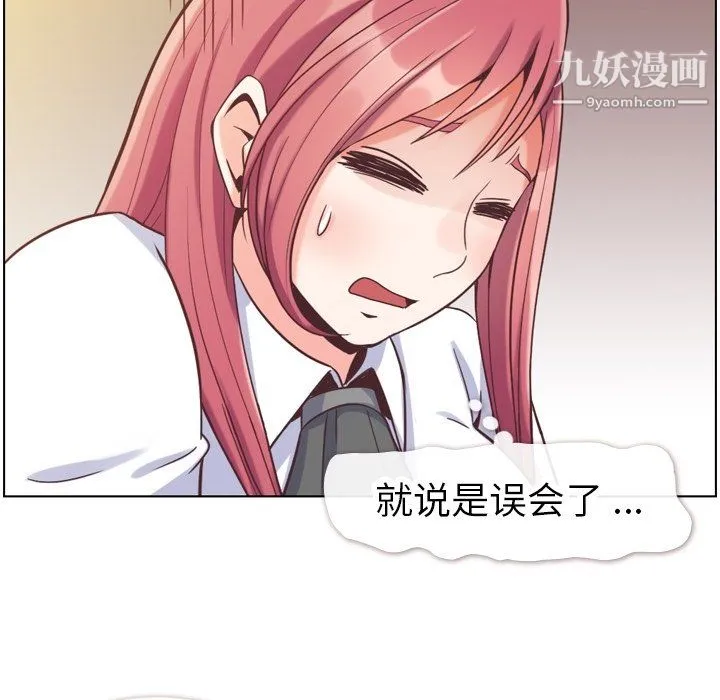 郑主任为何这样 第81话 第42页