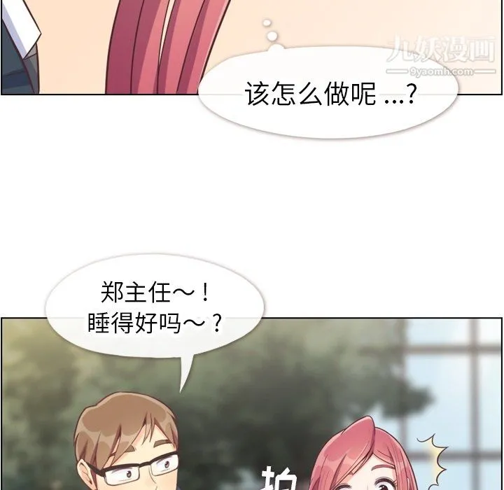 郑主任为何这样 第81话 第20页