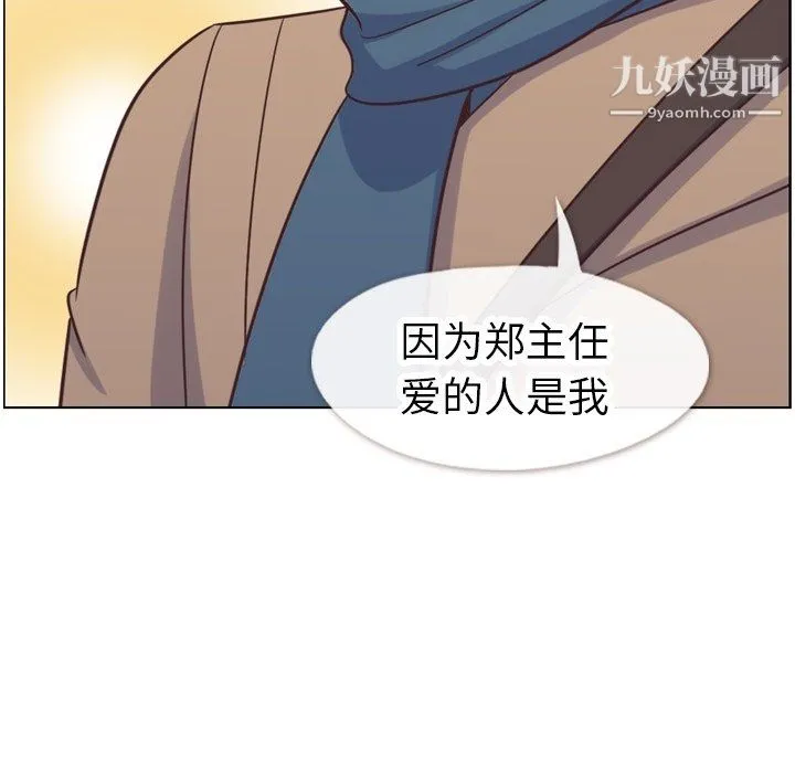 郑主任为何这样 第81话 第91页