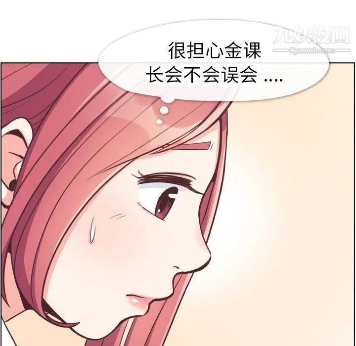 郑主任为何这样 第81话 第19页