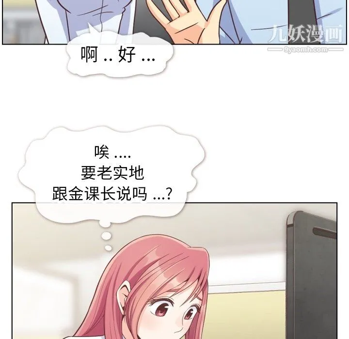 郑主任为何这样 第81话 第52页