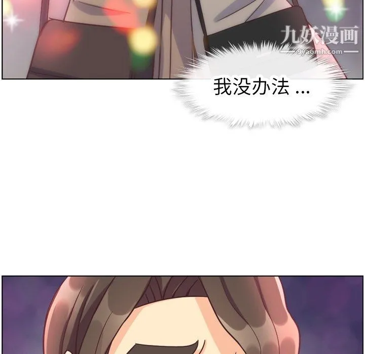 郑主任为何这样 第81话 第110页
