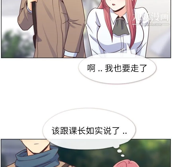 郑主任为何这样 第81话 第70页