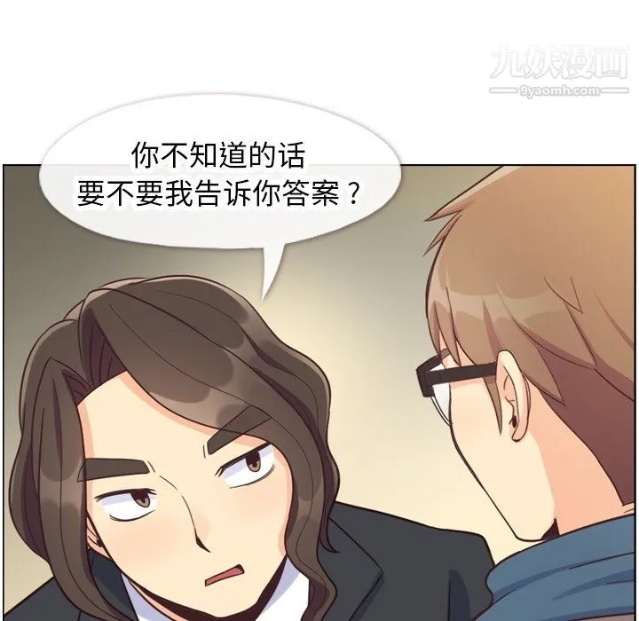 郑主任为何这样 第81话 第87页