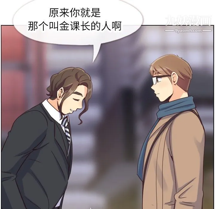 郑主任为何这样 第81话 第84页