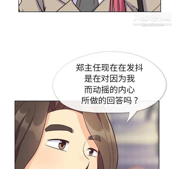 郑主任为何这样 第81话 第81页