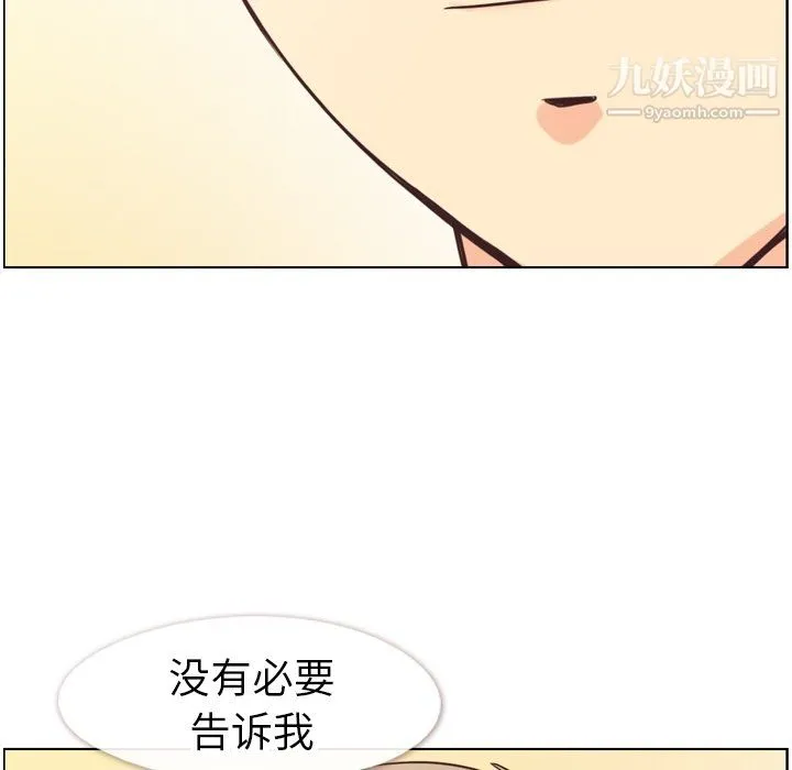 郑主任为何这样 第81话 第89页