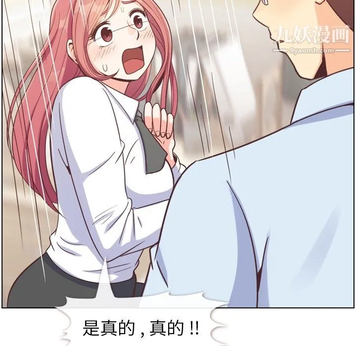 郑主任为何这样 第81话 第47页
