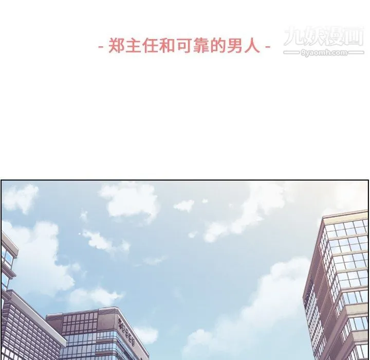 郑主任为何这样 第81话 第16页