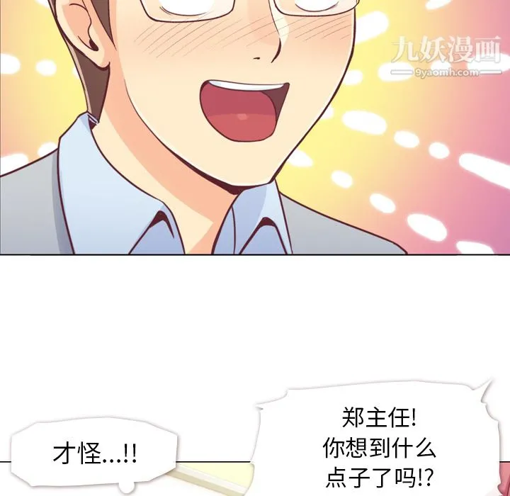 郑主任为何这样 第9话 第11页