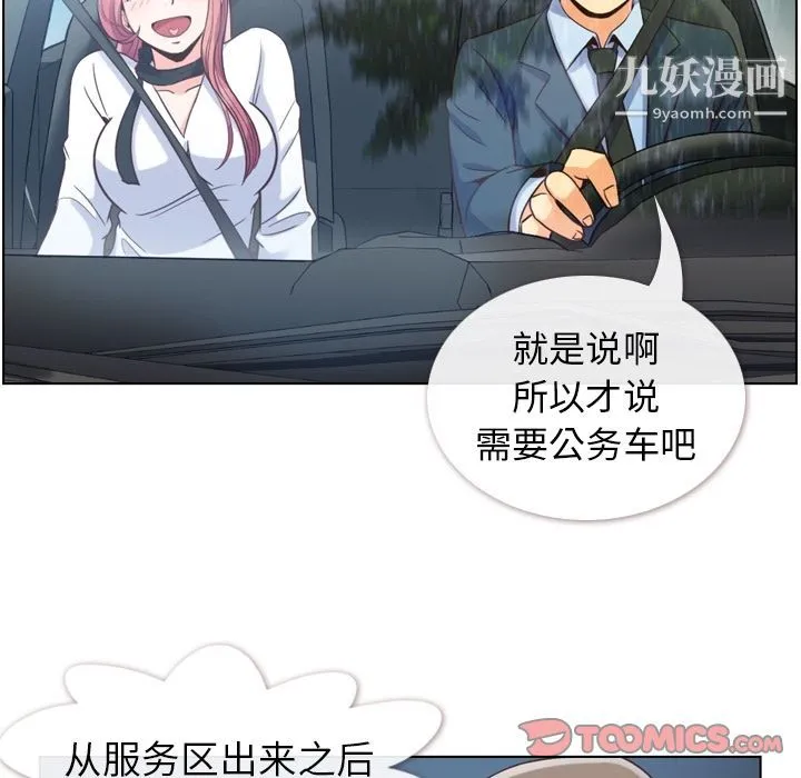 郑主任为何这样 第60话 第6页