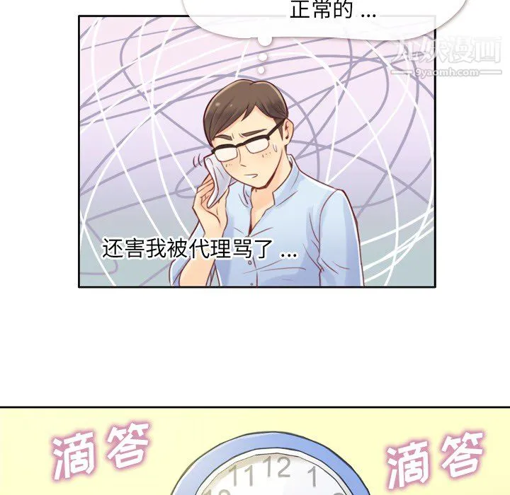 郑主任为何这样 第1话 第20页