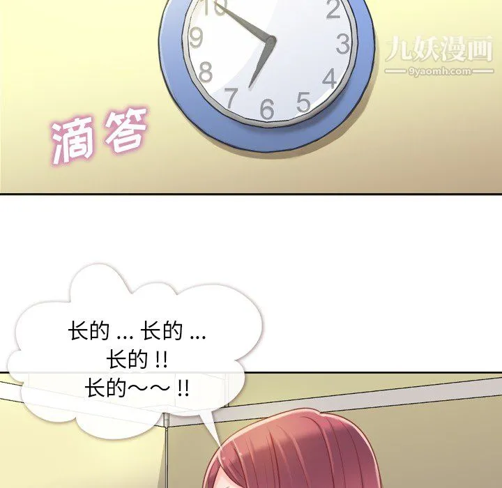 郑主任为何这样 第1话 第21页