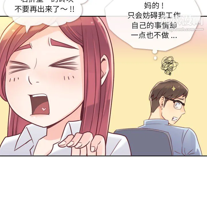 郑主任为何这样 第1话 第23页