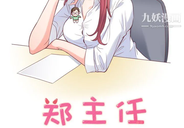 郑主任为何这样 第1话 第2页