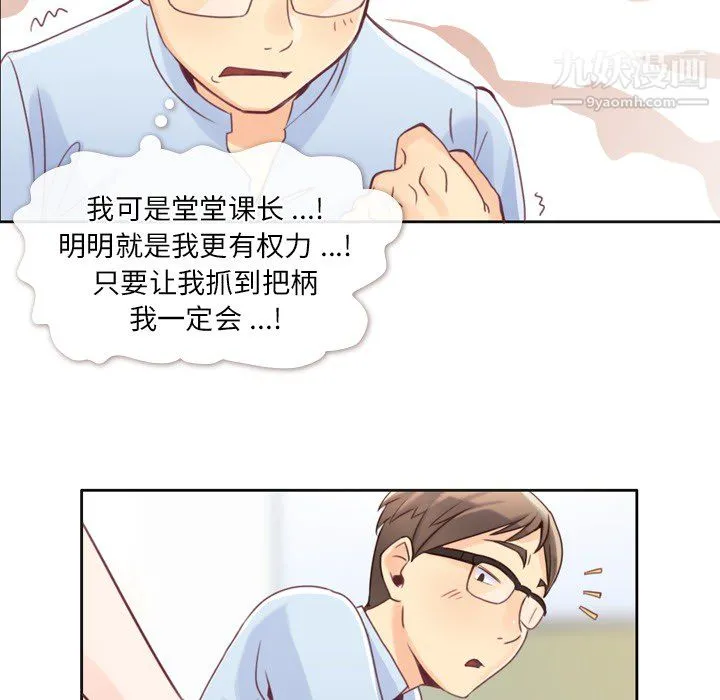 郑主任为何这样 第1话 第33页