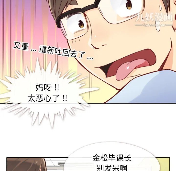 郑主任为何这样 第1话 第18页