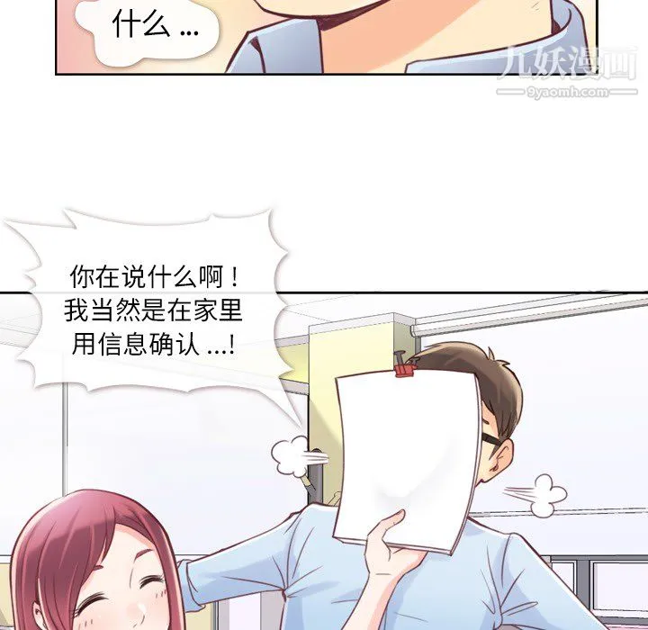 郑主任为何这样 第1话 第30页