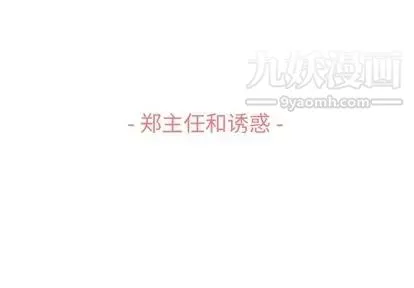 郑主任为何这样 第74话 第3页