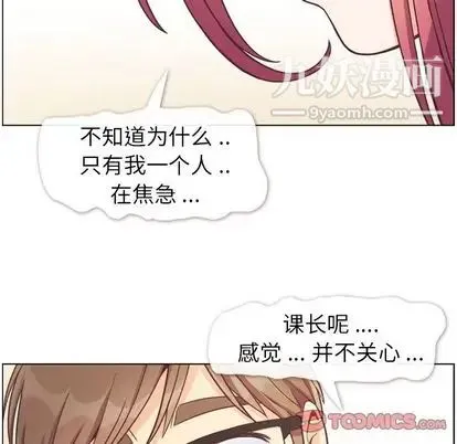 郑主任为何这样 第74话 第80页