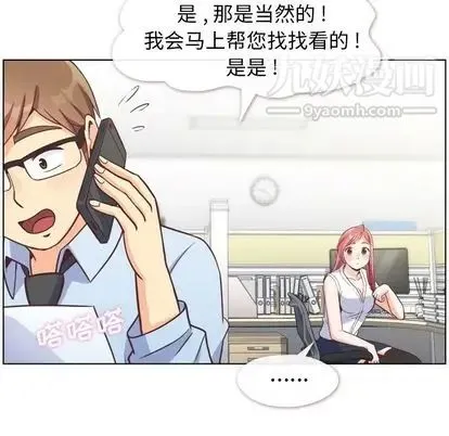 郑主任为何这样 第74话 第23页